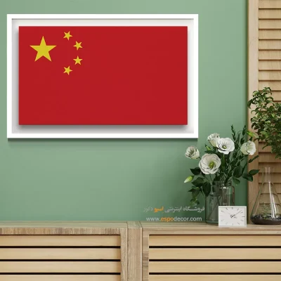 تابلو پرچم کشور چین