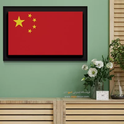 تابلو پرچم کشور چین