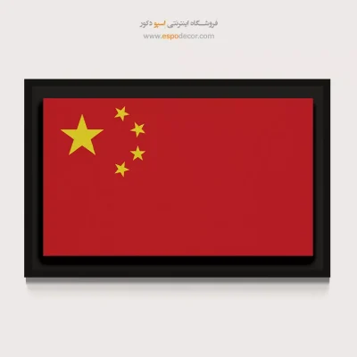 تابلو پرچم کشور چین