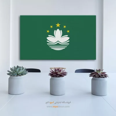 تابلو پرچم کشور ماکائو