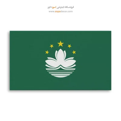 تابلو پرچم کشور ماکائو
