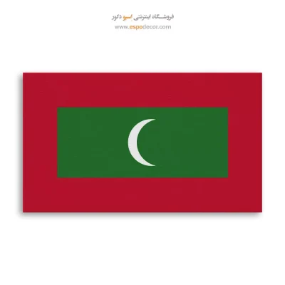 تابلو پرچم کشور مالدیو