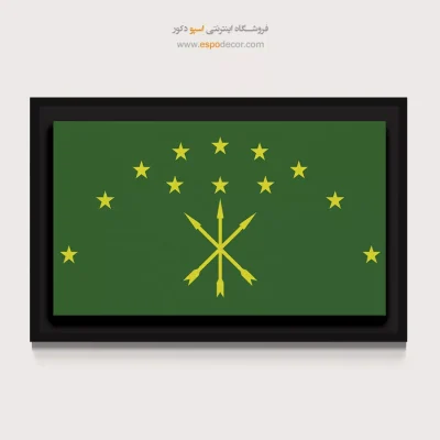 تابلو پرچم کشور آدیگه