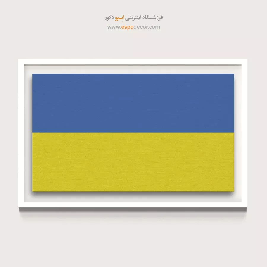 اوکراین – تابلو پرچم کشورها
