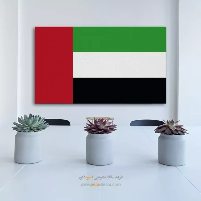 تابلو پرچم کشور امارات متحده عربی