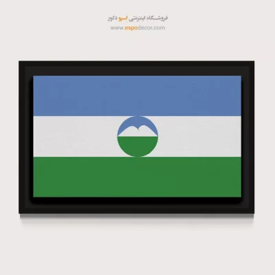تابلو پرچم کشور کاباردینو بالکاریا