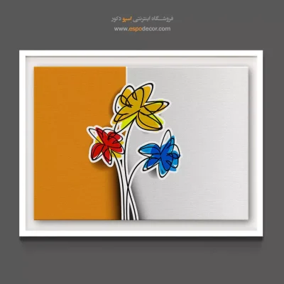 تابلو سبک کارتونی - گل‌ رنگ‌های اصلی – تابلو گل - اسپو دکور