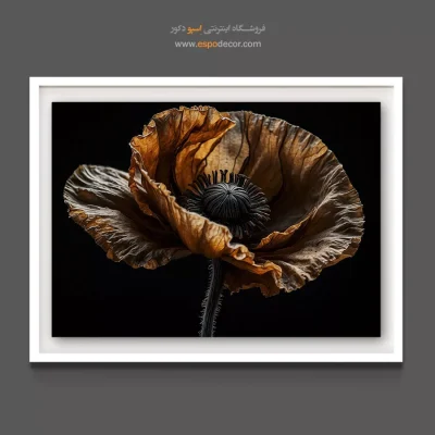 خرید تابلو رنگ برنزی - شقایق باوقار – تابلو گل - اسپو دکور