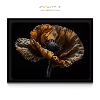 خرید تابلو رنگ برنزی - شقایق باوقار – تابلو گل - اسپو دکور