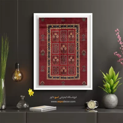 طرح فرش گبه - آوای آشنا – تابلو گبه - اسپو دکور