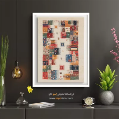 تابلو ترکیبی سنت و مدرنیته - آینه طلایی – تابلو گبه - اسپو دکور