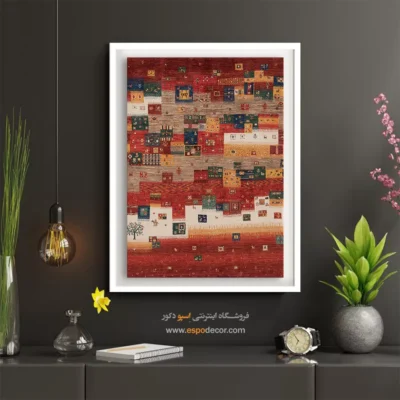 چاپ طرح گبه روی بوم - رویا بوم – تابلو گبه - اسپو دکور