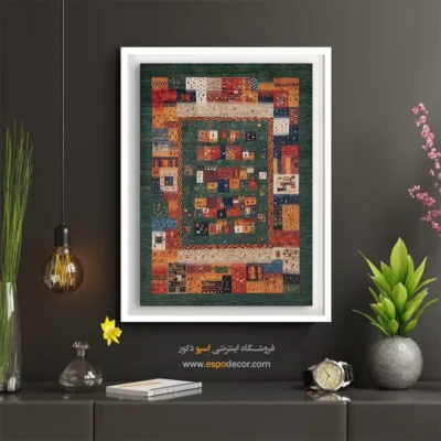 تابلو طرح بافت ایرانی - رویا دشت – تابلو گبه - اسپو دکور