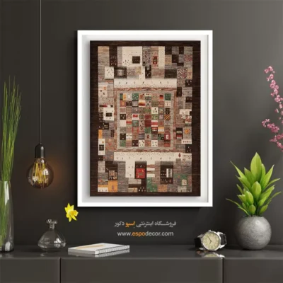 تابلو گبه رنگارنگ - خاطره فرش – تابلو گبه - اسپو دکور