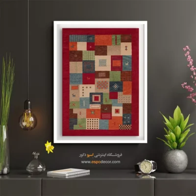 نقوش هندسی گبه - قلم فرش – تابلو گبه - اسپو دکور