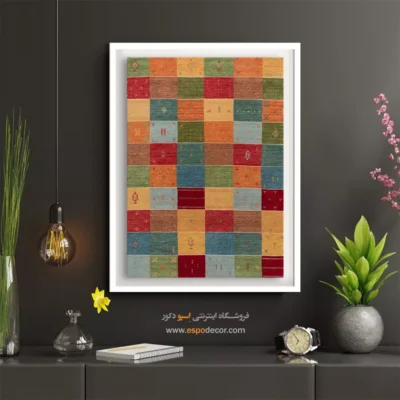 تابلو با الهام از فرش ایرانی - نگاه طلایی – تابلو گبه - اسپو دکور