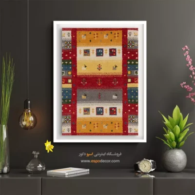 خرید تابلو گبه ایرانی - رنگ دل – تابلو گبه - اسپو دکور