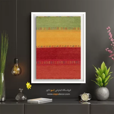 تابلو گبه در فضای کاری - آینه احساس – تابلو گبه - اسپو دکور