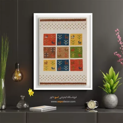 تابلو برای فضای مینیمال - نگاه آشنا – تابلو گبه - اسپو دکور