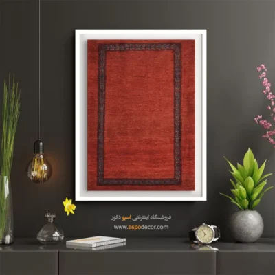 تابلو با حس آرامش - سایه ایران – تابلو گبه - اسپو دکور