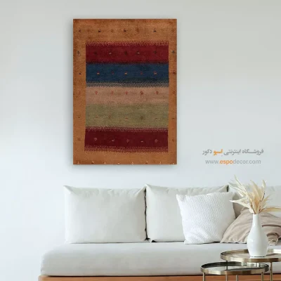 تابلو نوستالژی - سرمه آفتاب – تابلو گبه - اسپو دکور