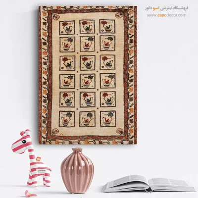 تابلو کلاسیک ایرانی - طرح آشنا – تابلو گبه - اسپو دکور