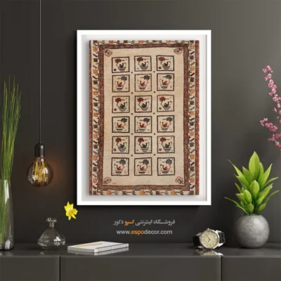 تابلو کلاسیک ایرانی - طرح آشنا – تابلو گبه - اسپو دکور