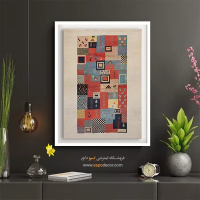 تابلو مناسب آشپزخانه - سرمه دل – تابلو گبه - اسپو دکور