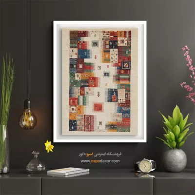 دکور سبک ایرانی - یاد آفتاب – تابلو گبه - اسپو دکور