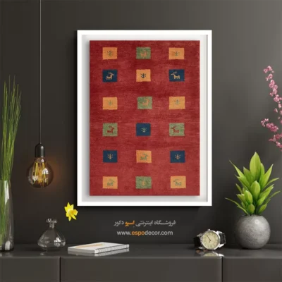 دکور سنتی مدرن - خاطره ایران – تابلو گبه - اسپو دکور
