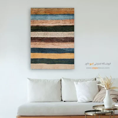 چیدمان ایرانی مدرن - خاطره دریا – تابلو گبه - اسپو دکور