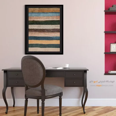 چیدمان ایرانی مدرن - خاطره دریا – تابلو گبه - اسپو دکور