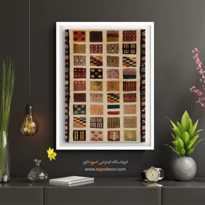 تابلو اصیل ایرانی - طلوع دل – تابلو گبه - اسپو دکور