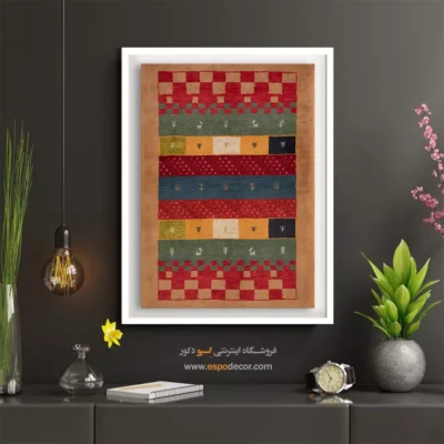 تابلو بوم چاپی - رنگ بافت – تابلو گبه - اسپو دکور