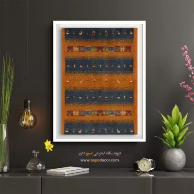 تابلو مناسب هدیه - هویت فروغ – تابلو گبه - اسپو دکور