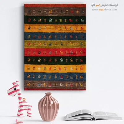 تابلو منحصر به فرد - خاطره احساس – تابلو گبه - اسپو دکور