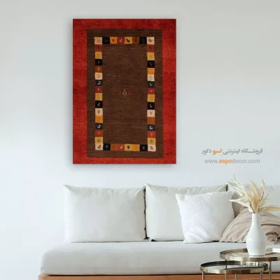 دکوراسیون هنری - تماشا ایران – تابلو گبه - اسپو دکور