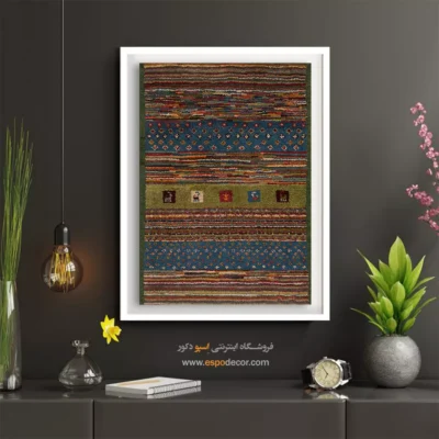 تابلو برای دیوار پذیرایی - هویت ایران – تابلو گبه - اسپو دکور