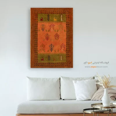 تابلو سبک زندگی ایرانی - نغمه کهن – تابلو گبه - اسپو دکور