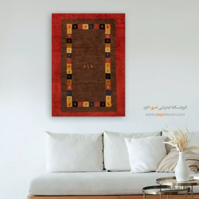 گبه به سبک تابلو - نغمه آشنا – تابلو گبه - اسپو دکور