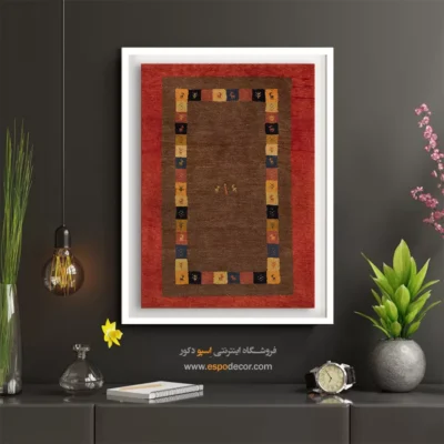 گبه به سبک تابلو - نغمه آشنا – تابلو گبه - اسپو دکور