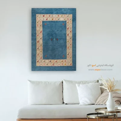 طراحی داخلی با تابلو - طرح فروغ – تابلو گبه - اسپو دکور