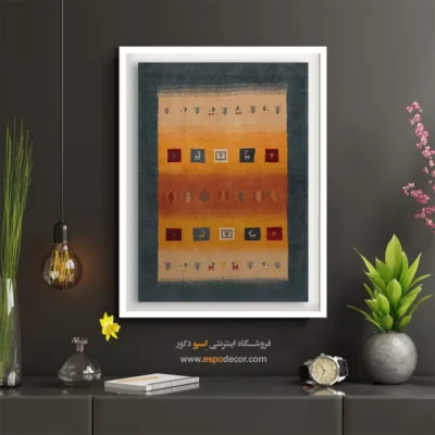 تابلو زیبا برای خانه - سایه نور – تابلو گبه - اسپو دکور