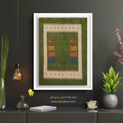 تابلو بوم برای خانه مدرن - آینه دشت – تابلو گبه - اسپو دکور