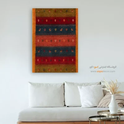 تابلو سنتی برای خانه زیبا - خاطره کهن – تابلو گبه - اسپو دکور