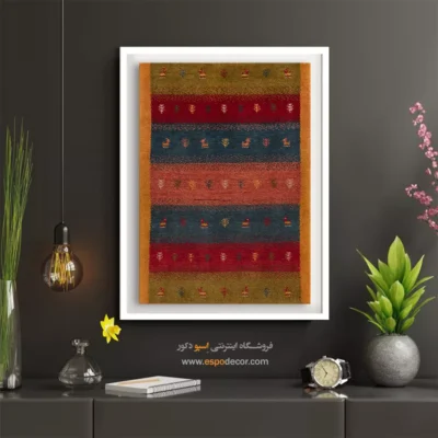 تابلو سنتی برای خانه زیبا - خاطره کهن – تابلو گبه - اسپو دکور