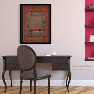 تابلو زیبا برای دکوراسیون داخلی ایرانی - نقش ترانه – تابلو گبه - اسپو دکور