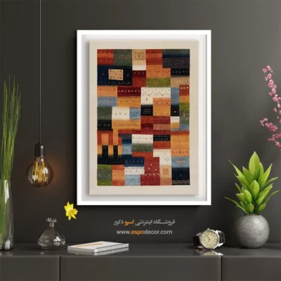 تابلو کلاسیک برای خانه مدرن - هویت آشنا – تابلو گبه - اسپو دکور