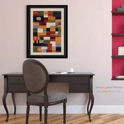 تابلو کلاسیک برای خانه مدرن - هویت آشنا – تابلو گبه - اسپو دکور