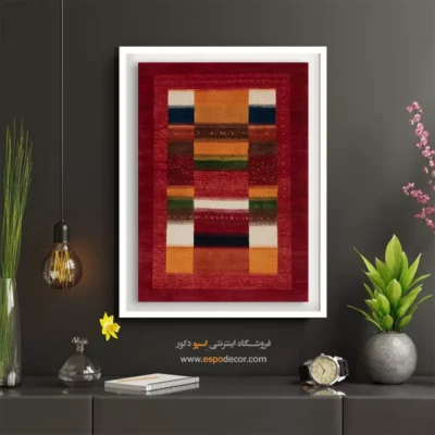 تابلو بوم برای فضای سنتی زیبا - سرمه فرش – تابلو گبه - اسپو دکور